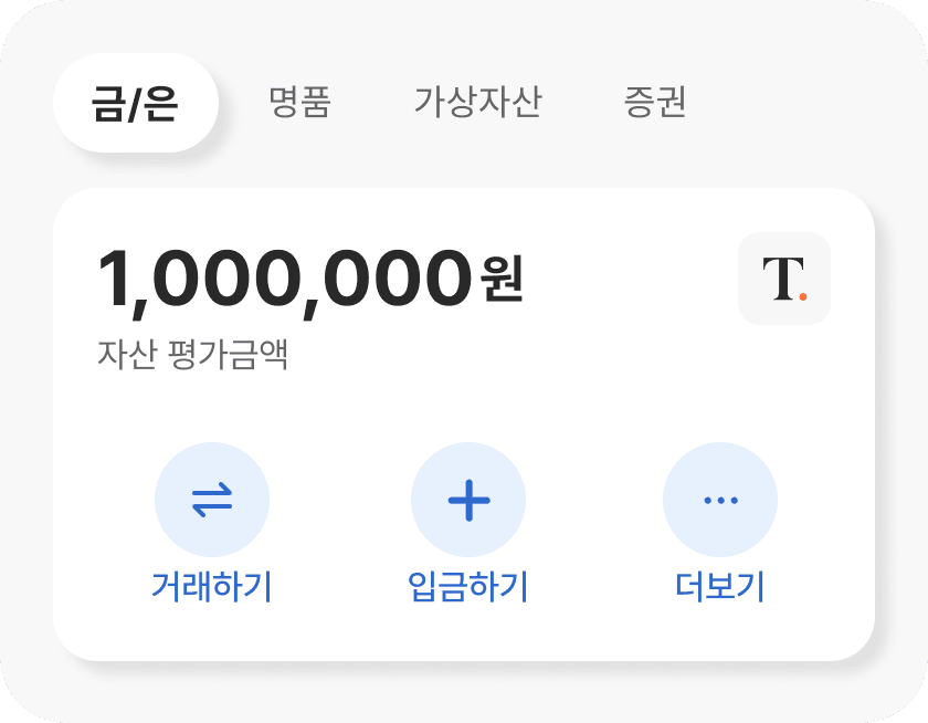 내가 원하는 자산을
한 곳에서 편리하게 투자
