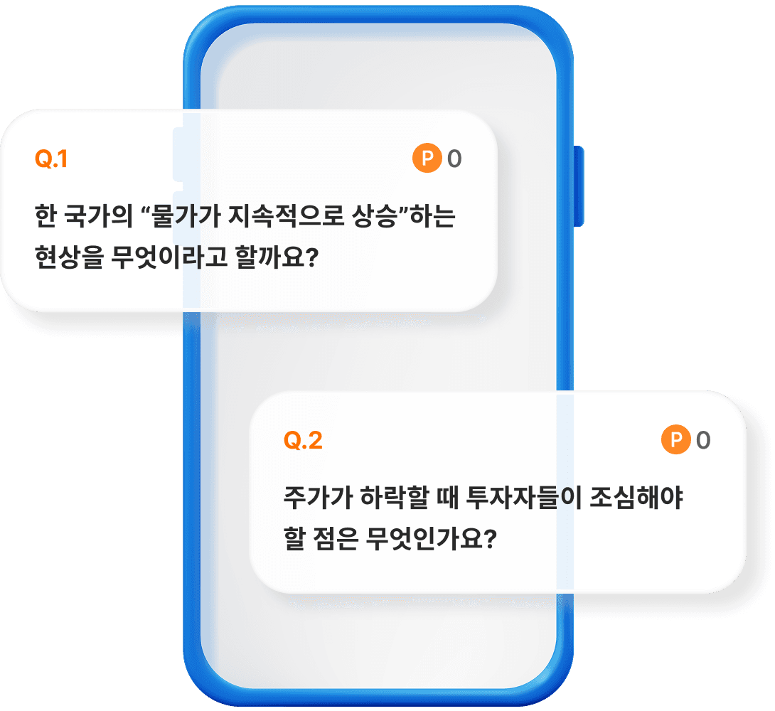 퀴즈로 배우는
쉽고 재밌는 경제 레슨