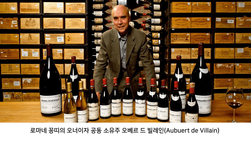 부르고뉴를 대표하는 최고의 이름, 도멘 드 라 로마네 꽁띠(DRC)