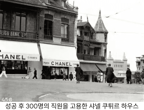 "대체 불가능하기 위해서는 항상 달라야 한다." – 가브리엘 "코코" 샤넬