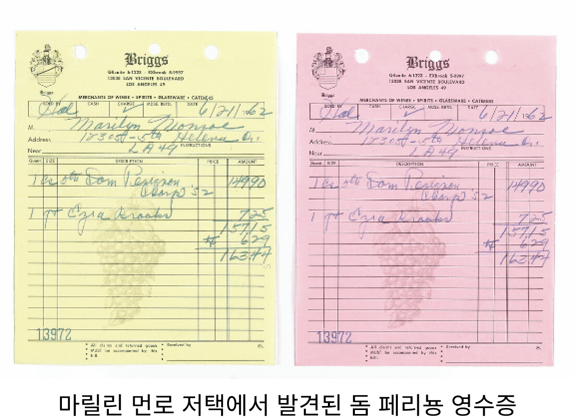 마릴린 먼로의 샴페인