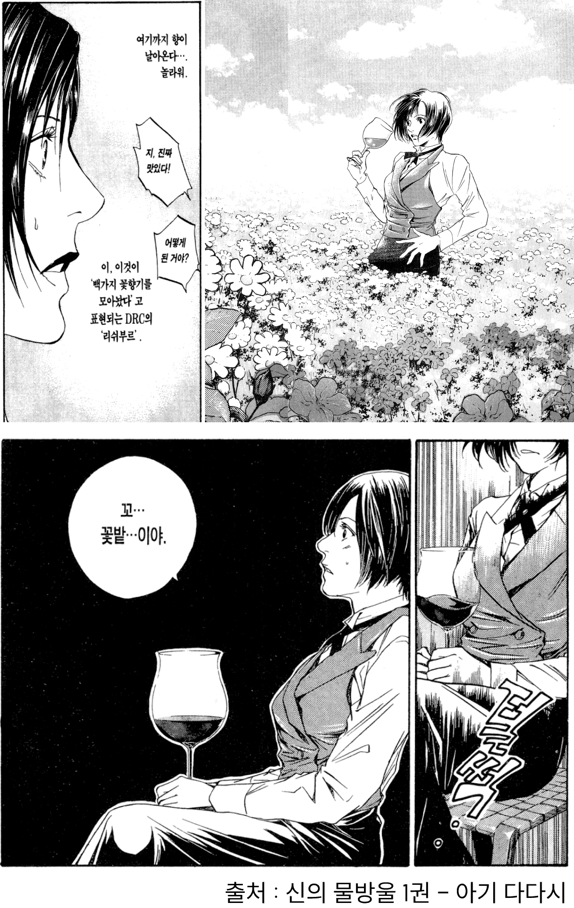 백가지 꽃향기 ‘DRC 리쉬부르’