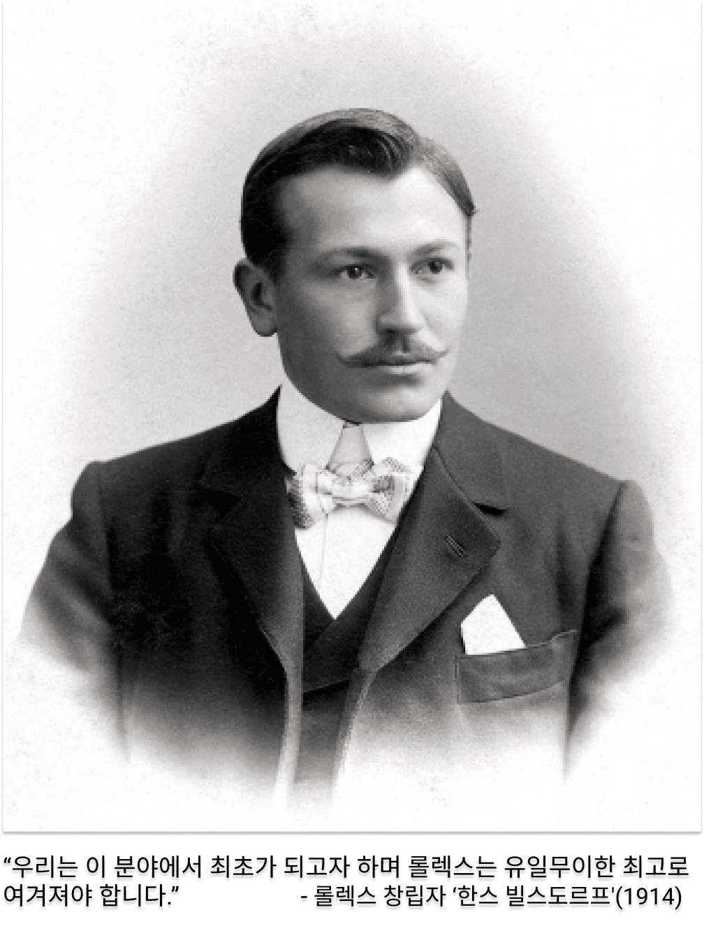 높은 지위의 상징이 된 롤렉스