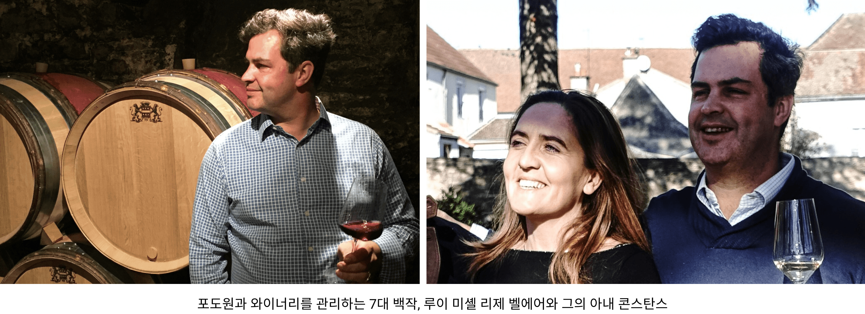 200년 전통의 가문, 떠오르는 도멘 뒤 콩트 리제 벨에어