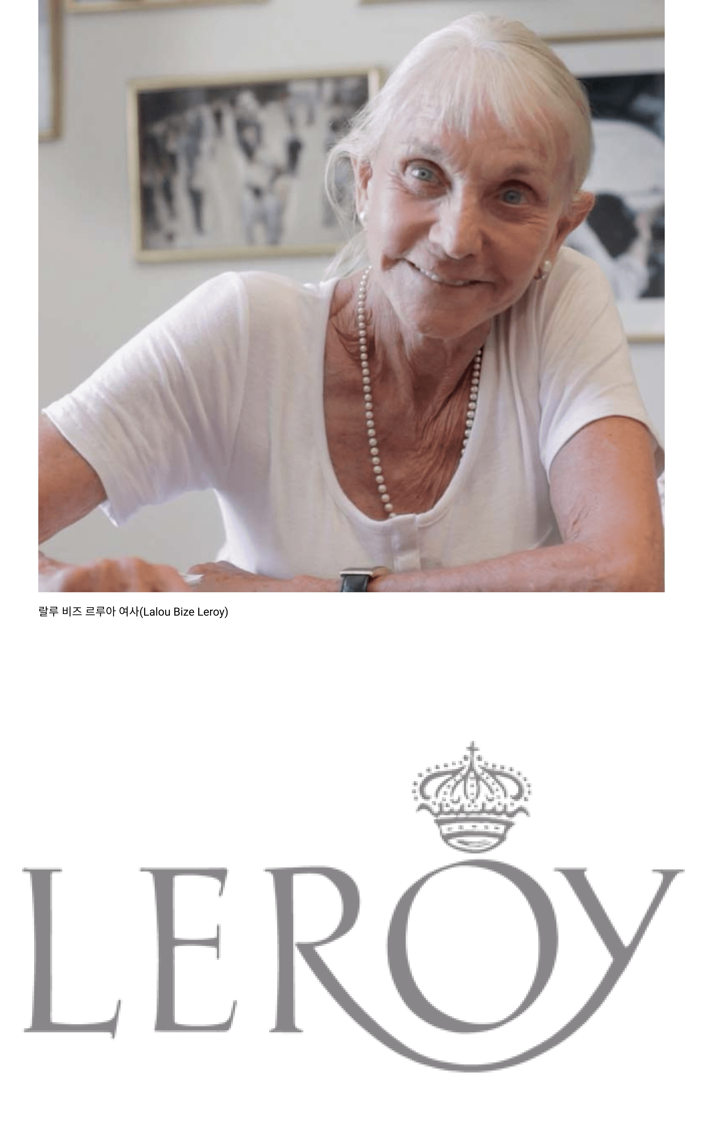 부르고뉴 와인의 살아있는 전설, Madame Leroy