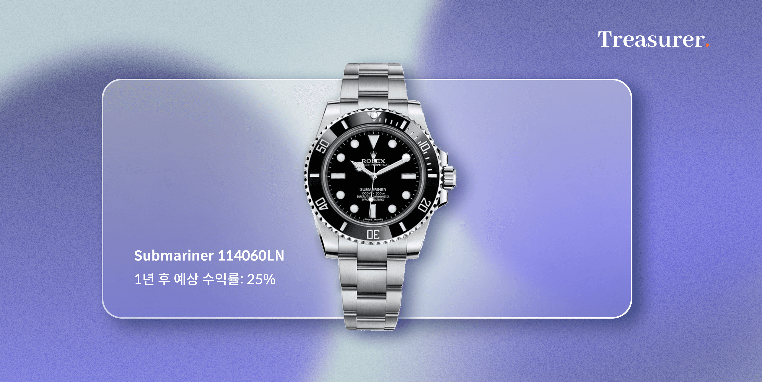 세계 최고의 다이빙 시계 서브마리너