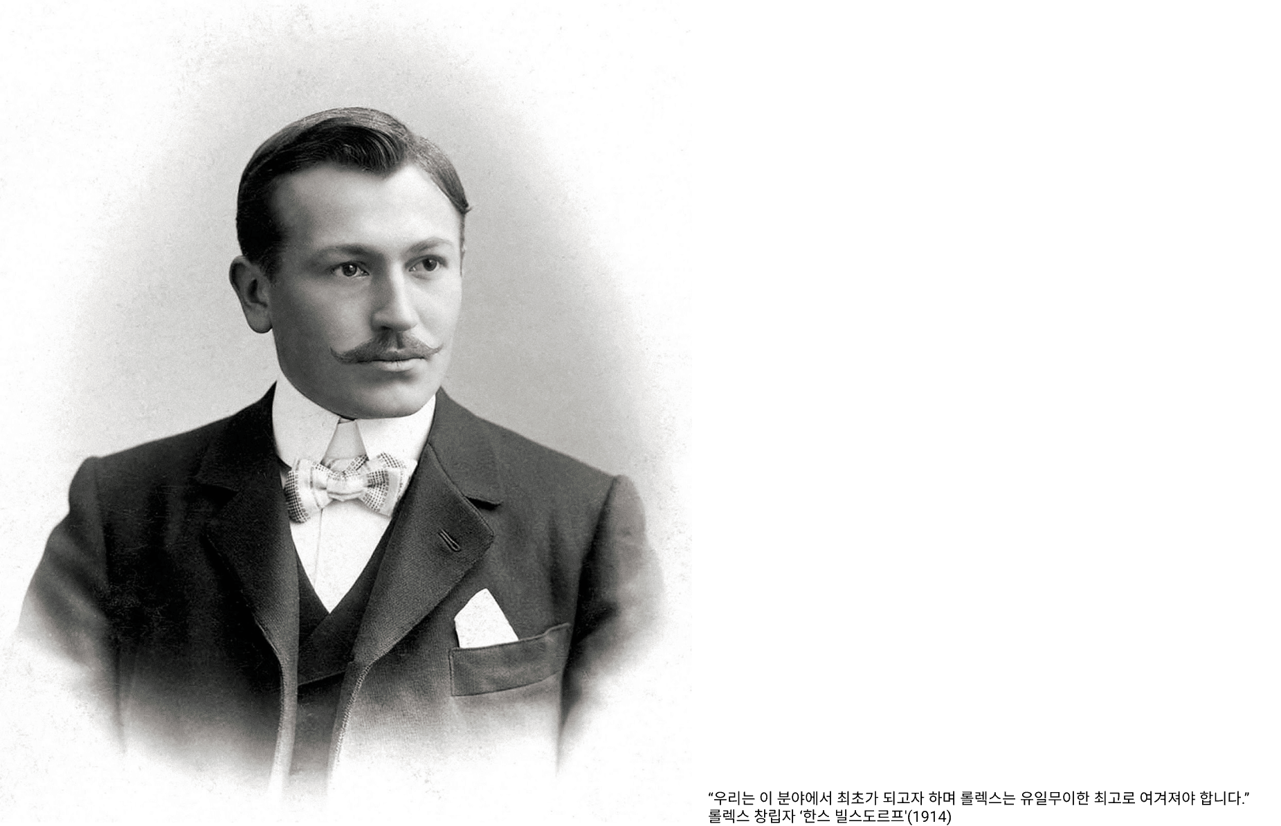 높은 지위의 상징이 된 롤렉스