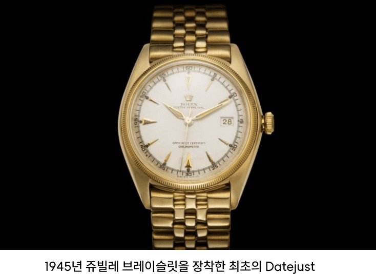 시간이 흘러도 변치 않는 클래식 ‘Datejust’